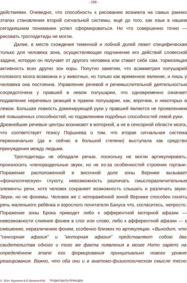 📖 PDF. Трудно быть принцем. Крупенин А. Л. Страница 156. Читать онлайн pdf