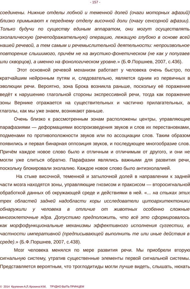 📖 PDF. Трудно быть принцем. Крупенин А. Л. Страница 157. Читать онлайн pdf