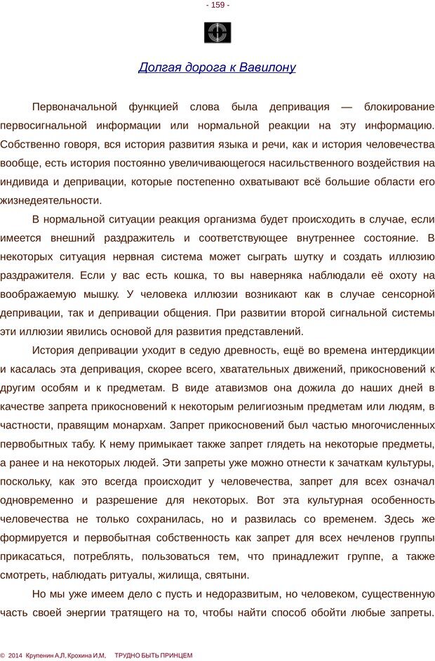 📖 PDF. Трудно быть принцем. Крупенин А. Л. Страница 159. Читать онлайн pdf