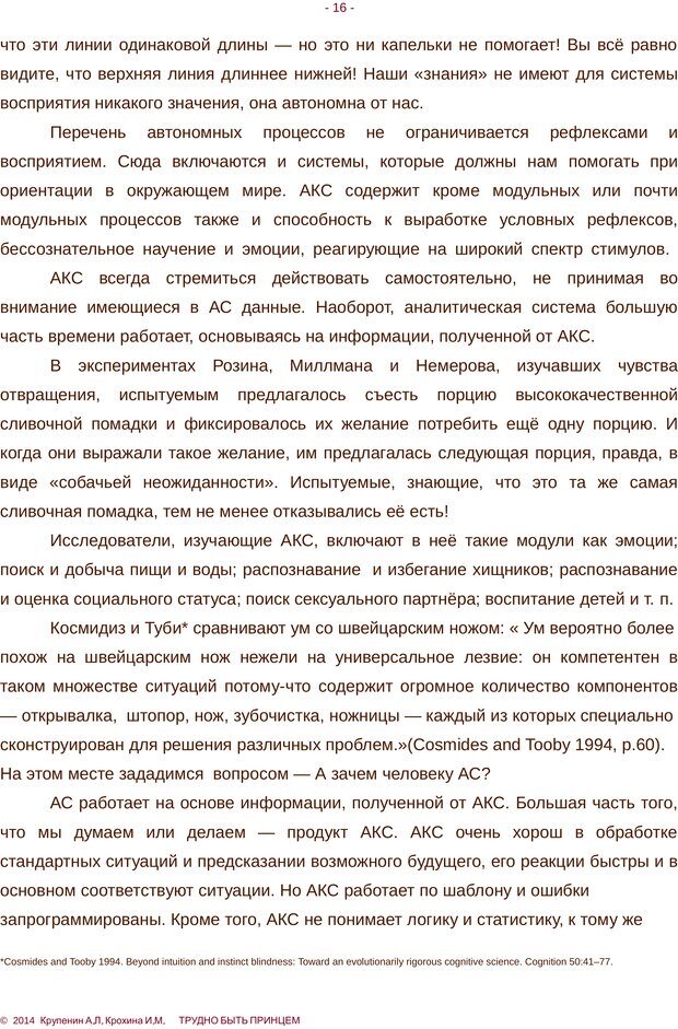 📖 PDF. Трудно быть принцем. Крупенин А. Л. Страница 16. Читать онлайн pdf
