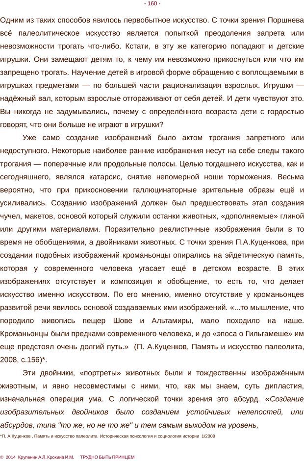 📖 PDF. Трудно быть принцем. Крупенин А. Л. Страница 160. Читать онлайн pdf