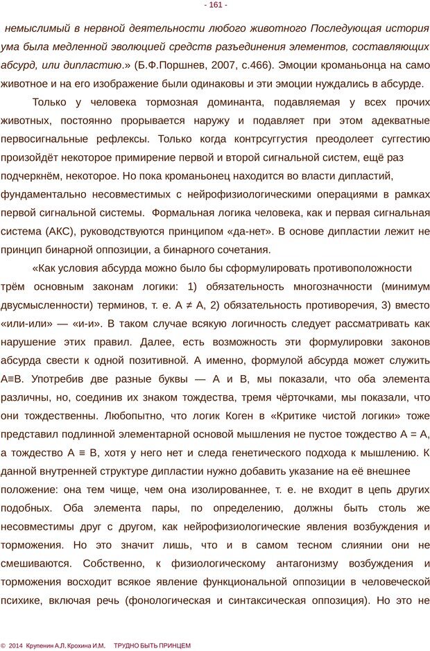 📖 PDF. Трудно быть принцем. Крупенин А. Л. Страница 161. Читать онлайн pdf