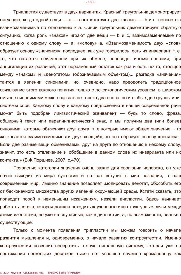 📖 PDF. Трудно быть принцем. Крупенин А. Л. Страница 163. Читать онлайн pdf
