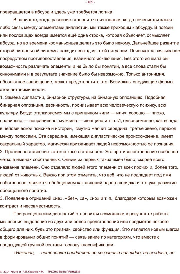 📖 PDF. Трудно быть принцем. Крупенин А. Л. Страница 165. Читать онлайн pdf