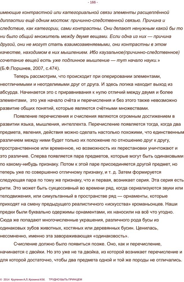 📖 PDF. Трудно быть принцем. Крупенин А. Л. Страница 166. Читать онлайн pdf