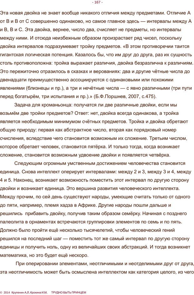 📖 PDF. Трудно быть принцем. Крупенин А. Л. Страница 167. Читать онлайн pdf