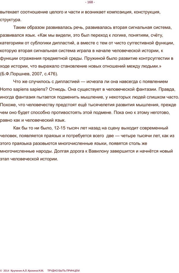 📖 PDF. Трудно быть принцем. Крупенин А. Л. Страница 168. Читать онлайн pdf