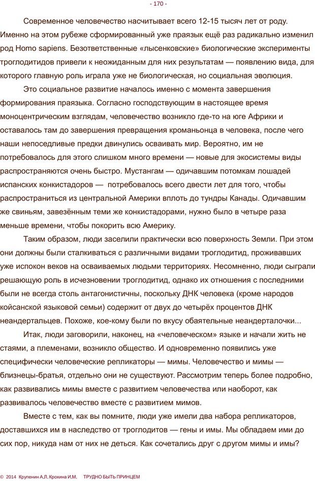 📖 PDF. Трудно быть принцем. Крупенин А. Л. Страница 170. Читать онлайн pdf