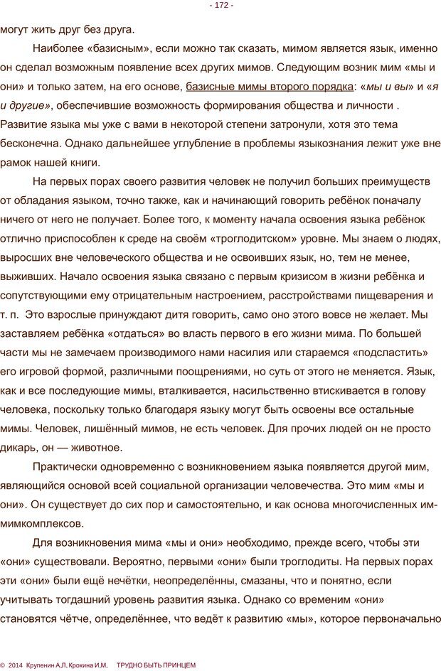 📖 PDF. Трудно быть принцем. Крупенин А. Л. Страница 172. Читать онлайн pdf