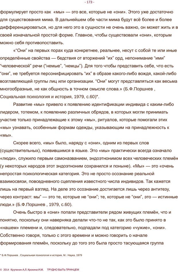 📖 PDF. Трудно быть принцем. Крупенин А. Л. Страница 173. Читать онлайн pdf