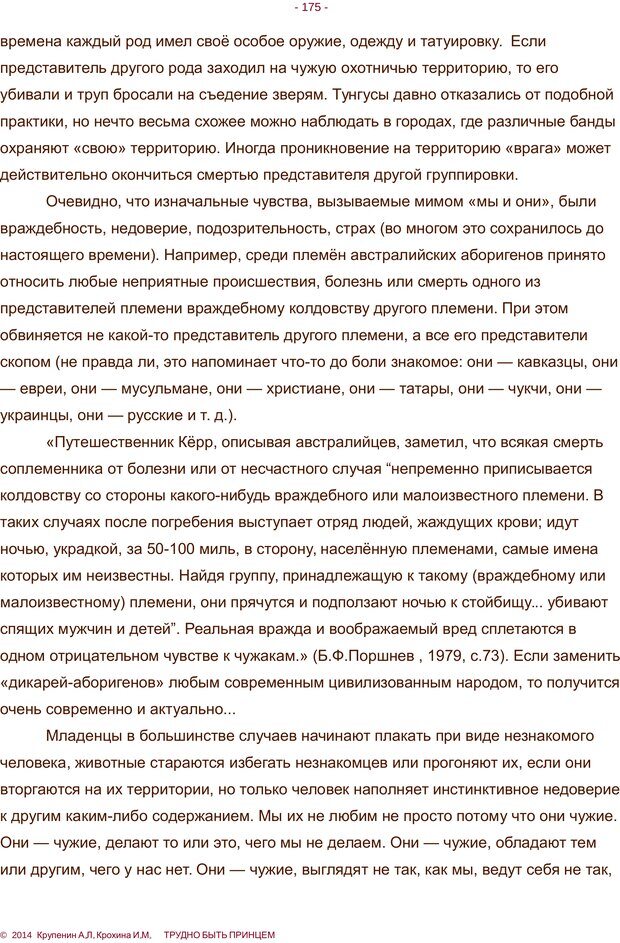 📖 PDF. Трудно быть принцем. Крупенин А. Л. Страница 175. Читать онлайн pdf