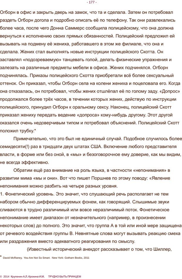 📖 PDF. Трудно быть принцем. Крупенин А. Л. Страница 177. Читать онлайн pdf