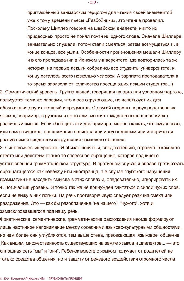 📖 PDF. Трудно быть принцем. Крупенин А. Л. Страница 178. Читать онлайн pdf