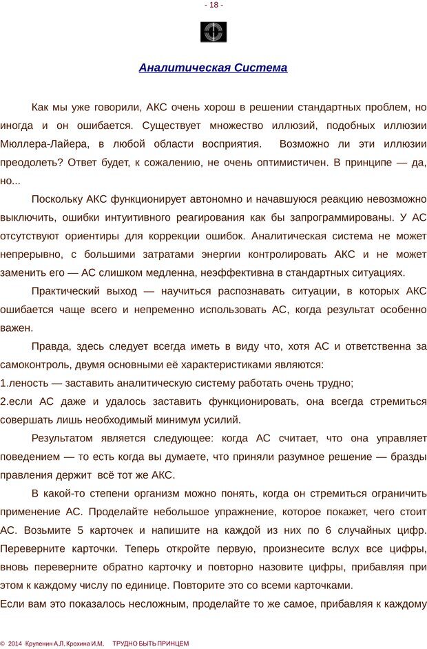 📖 PDF. Трудно быть принцем. Крупенин А. Л. Страница 18. Читать онлайн pdf