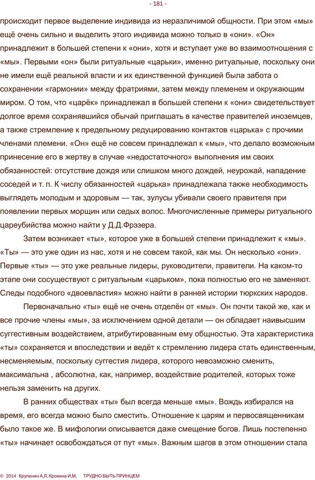📖 PDF. Трудно быть принцем. Крупенин А. Л. Страница 181. Читать онлайн pdf