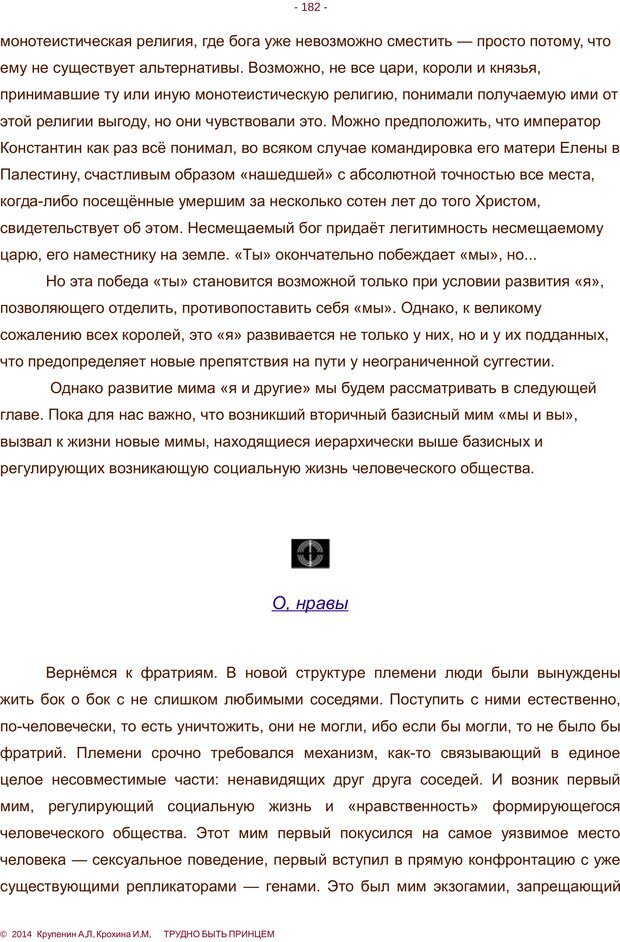 📖 PDF. Трудно быть принцем. Крупенин А. Л. Страница 182. Читать онлайн pdf