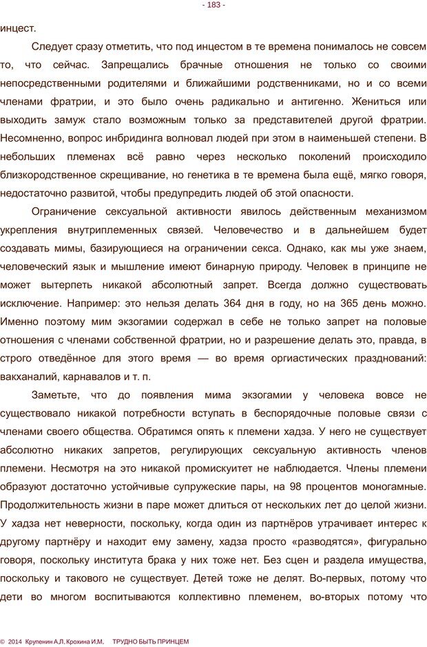 📖 PDF. Трудно быть принцем. Крупенин А. Л. Страница 183. Читать онлайн pdf