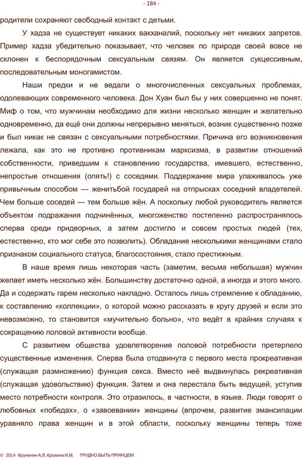 📖 PDF. Трудно быть принцем. Крупенин А. Л. Страница 184. Читать онлайн pdf