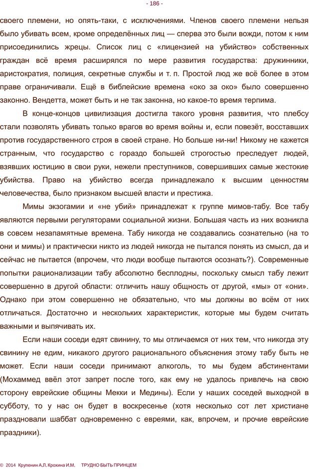 📖 PDF. Трудно быть принцем. Крупенин А. Л. Страница 186. Читать онлайн pdf