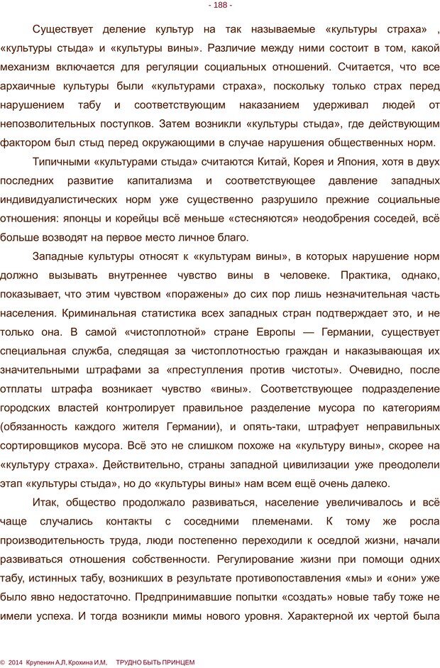 📖 PDF. Трудно быть принцем. Крупенин А. Л. Страница 188. Читать онлайн pdf