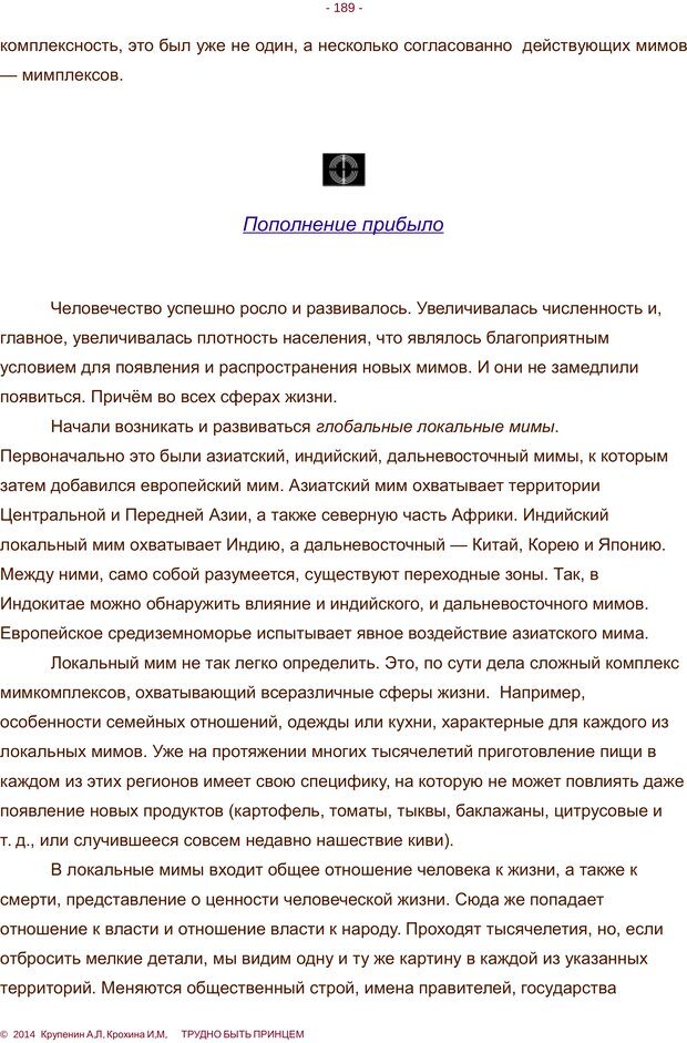 📖 PDF. Трудно быть принцем. Крупенин А. Л. Страница 189. Читать онлайн pdf