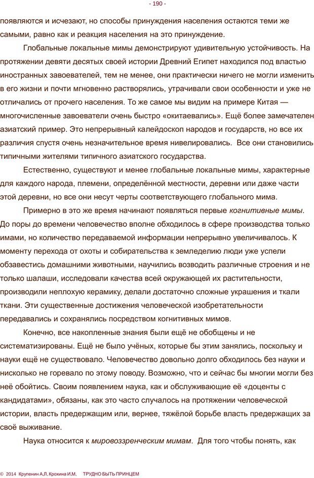 📖 PDF. Трудно быть принцем. Крупенин А. Л. Страница 190. Читать онлайн pdf