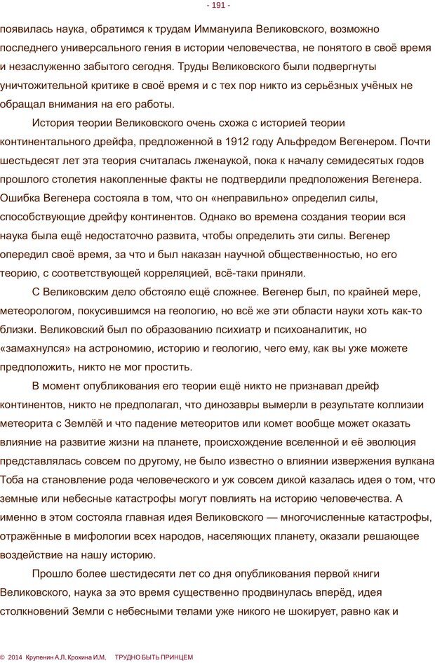 📖 PDF. Трудно быть принцем. Крупенин А. Л. Страница 191. Читать онлайн pdf
