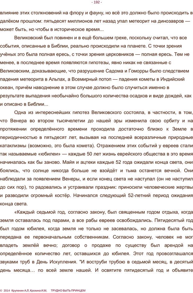 📖 PDF. Трудно быть принцем. Крупенин А. Л. Страница 192. Читать онлайн pdf