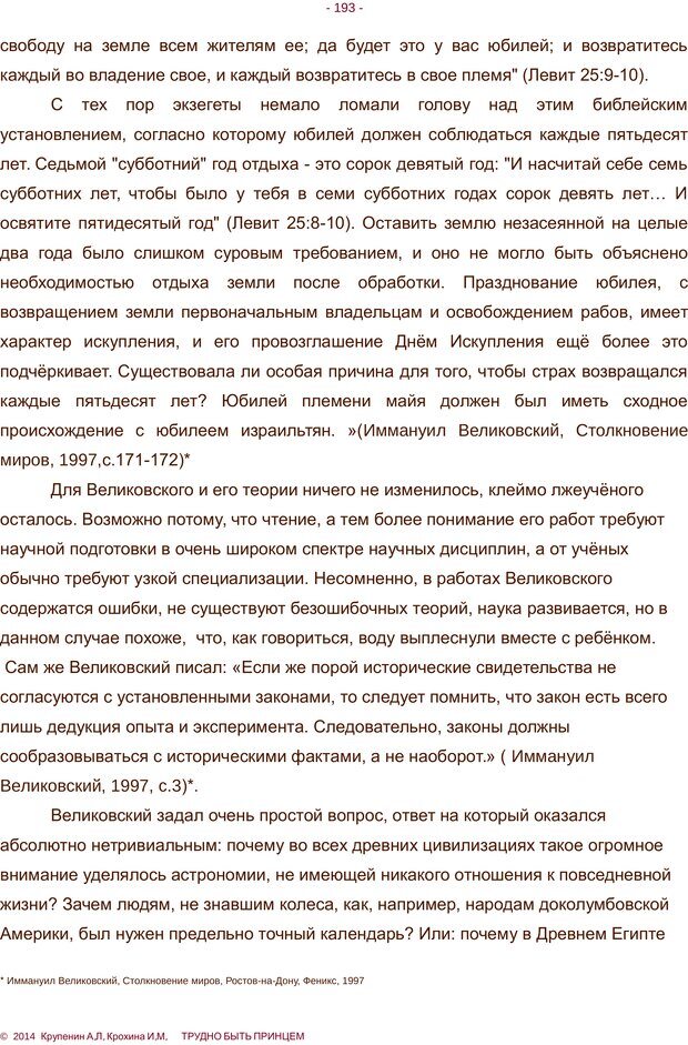 📖 PDF. Трудно быть принцем. Крупенин А. Л. Страница 193. Читать онлайн pdf