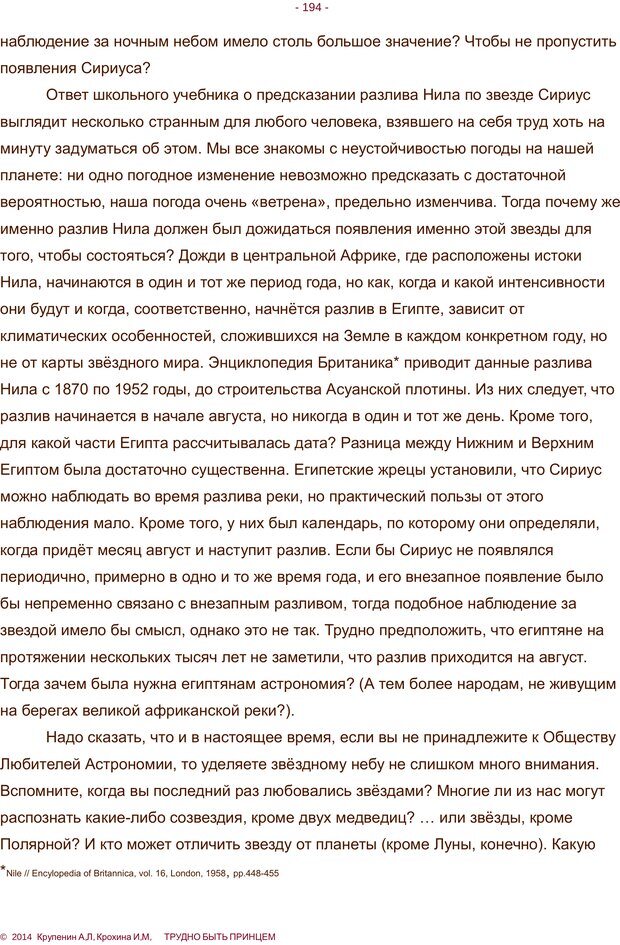 📖 PDF. Трудно быть принцем. Крупенин А. Л. Страница 194. Читать онлайн pdf