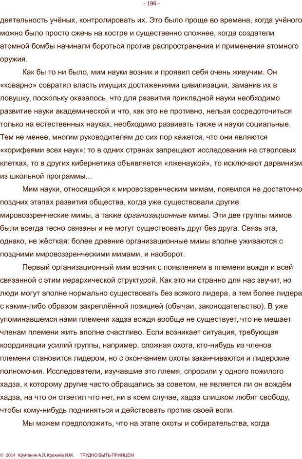 📖 PDF. Трудно быть принцем. Крупенин А. Л. Страница 196. Читать онлайн pdf