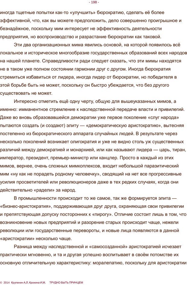 📖 PDF. Трудно быть принцем. Крупенин А. Л. Страница 198. Читать онлайн pdf