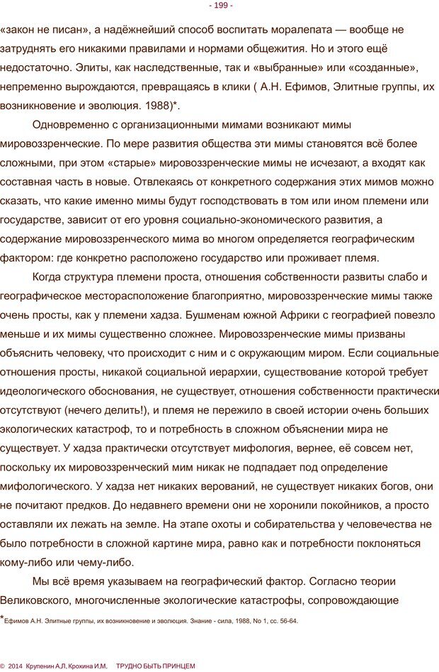📖 PDF. Трудно быть принцем. Крупенин А. Л. Страница 199. Читать онлайн pdf