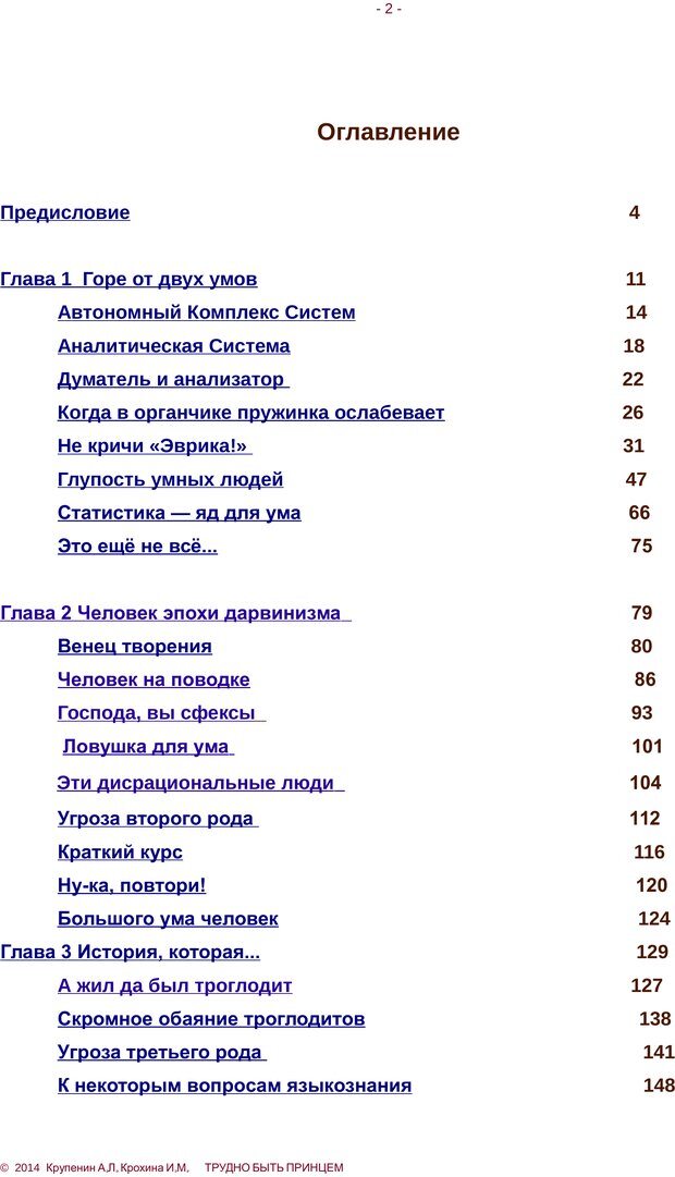 📖 PDF. Трудно быть принцем. Крупенин А. Л. Страница 2. Читать онлайн pdf