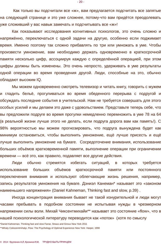 📖 PDF. Трудно быть принцем. Крупенин А. Л. Страница 20. Читать онлайн pdf