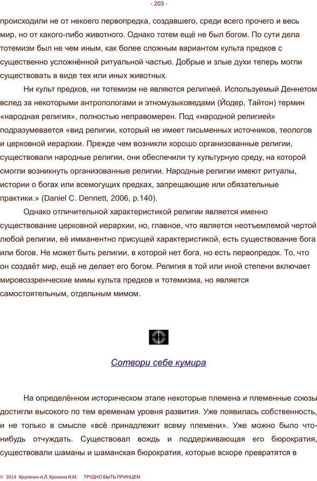 📖 PDF. Трудно быть принцем. Крупенин А. Л. Страница 203. Читать онлайн pdf