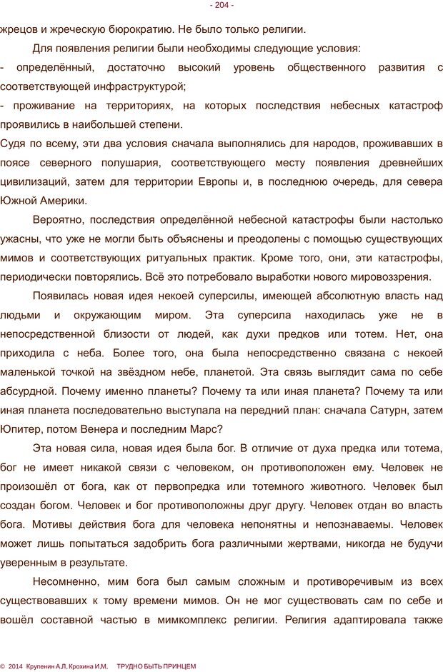 📖 PDF. Трудно быть принцем. Крупенин А. Л. Страница 204. Читать онлайн pdf