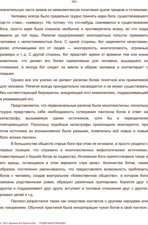 📖 PDF. Трудно быть принцем. Крупенин А. Л. Страница 205. Читать онлайн pdf
