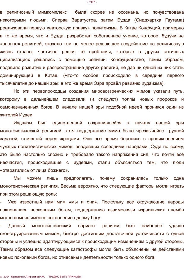 📖 PDF. Трудно быть принцем. Крупенин А. Л. Страница 207. Читать онлайн pdf