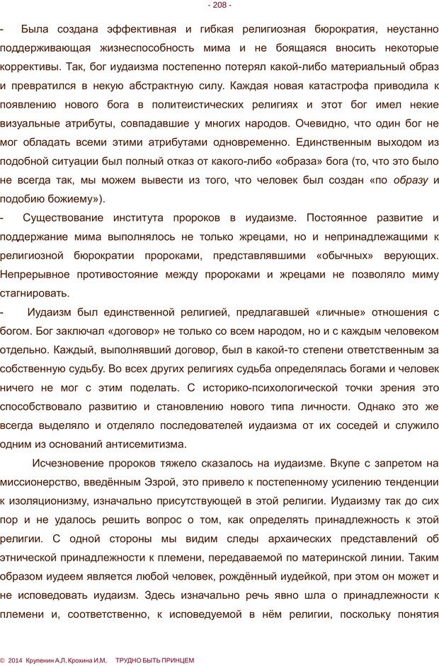 📖 PDF. Трудно быть принцем. Крупенин А. Л. Страница 208. Читать онлайн pdf