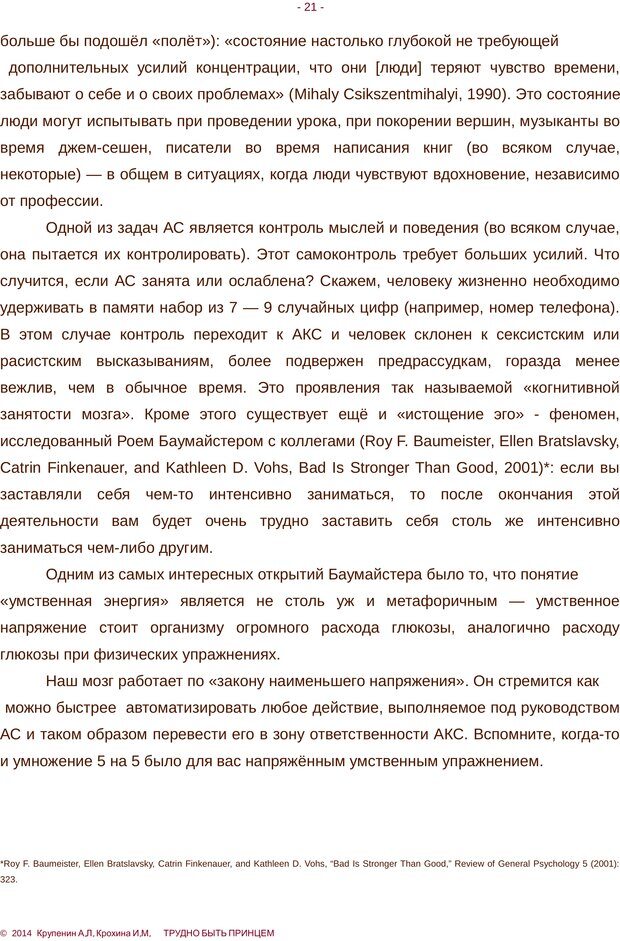 📖 PDF. Трудно быть принцем. Крупенин А. Л. Страница 21. Читать онлайн pdf