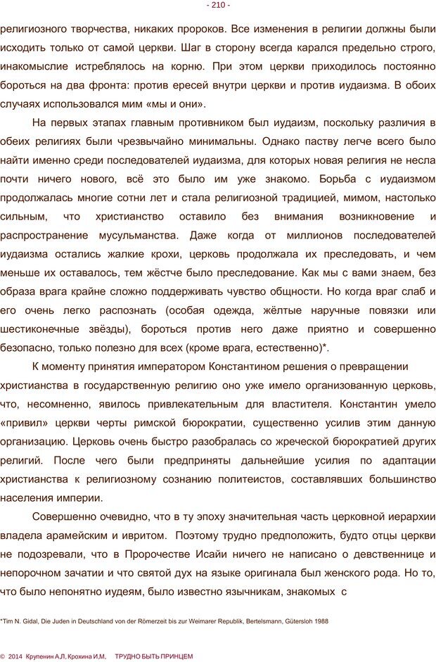 📖 PDF. Трудно быть принцем. Крупенин А. Л. Страница 210. Читать онлайн pdf