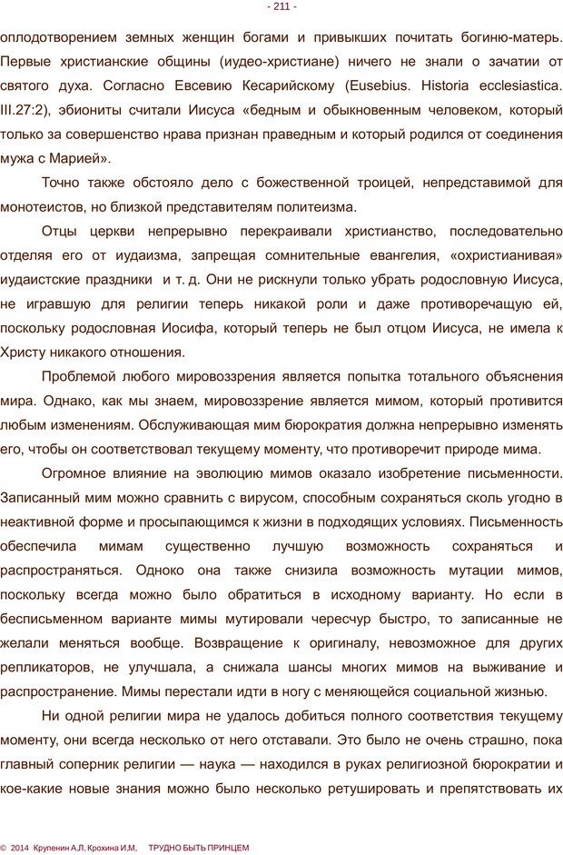 📖 PDF. Трудно быть принцем. Крупенин А. Л. Страница 211. Читать онлайн pdf