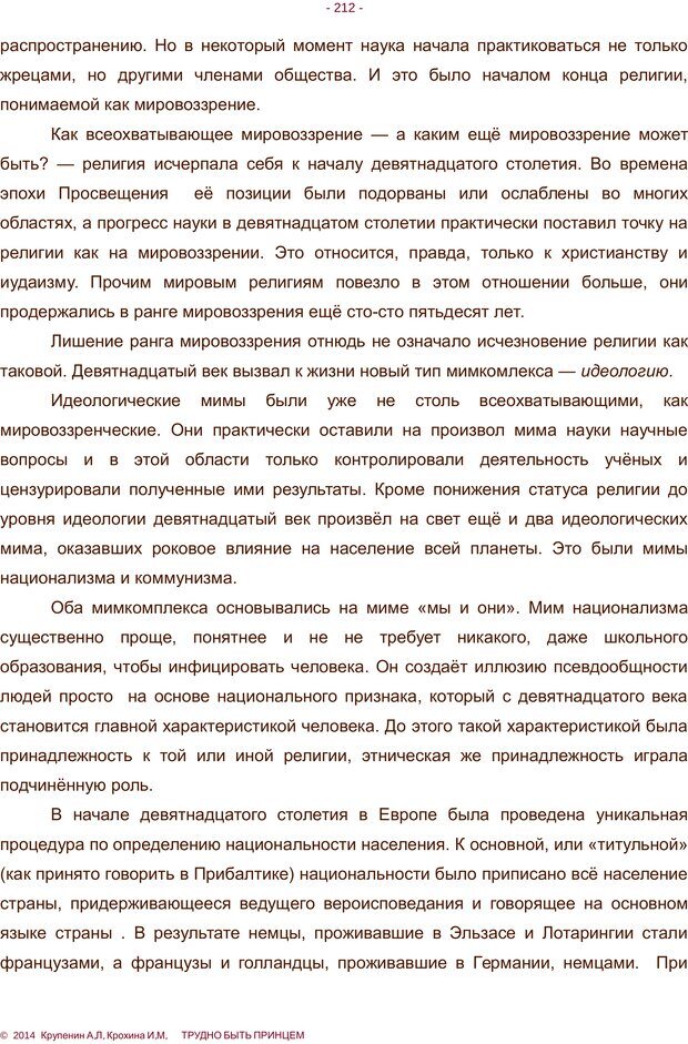 📖 PDF. Трудно быть принцем. Крупенин А. Л. Страница 212. Читать онлайн pdf