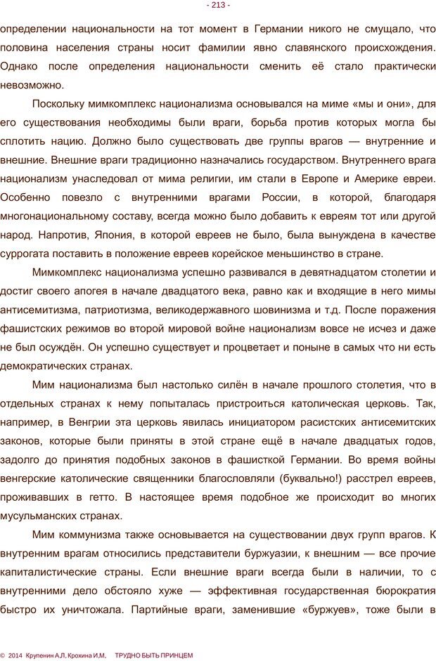 📖 PDF. Трудно быть принцем. Крупенин А. Л. Страница 213. Читать онлайн pdf