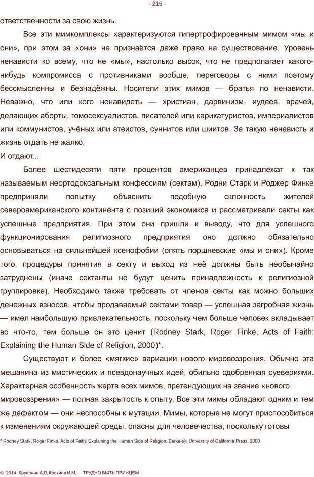 📖 PDF. Трудно быть принцем. Крупенин А. Л. Страница 215. Читать онлайн pdf
