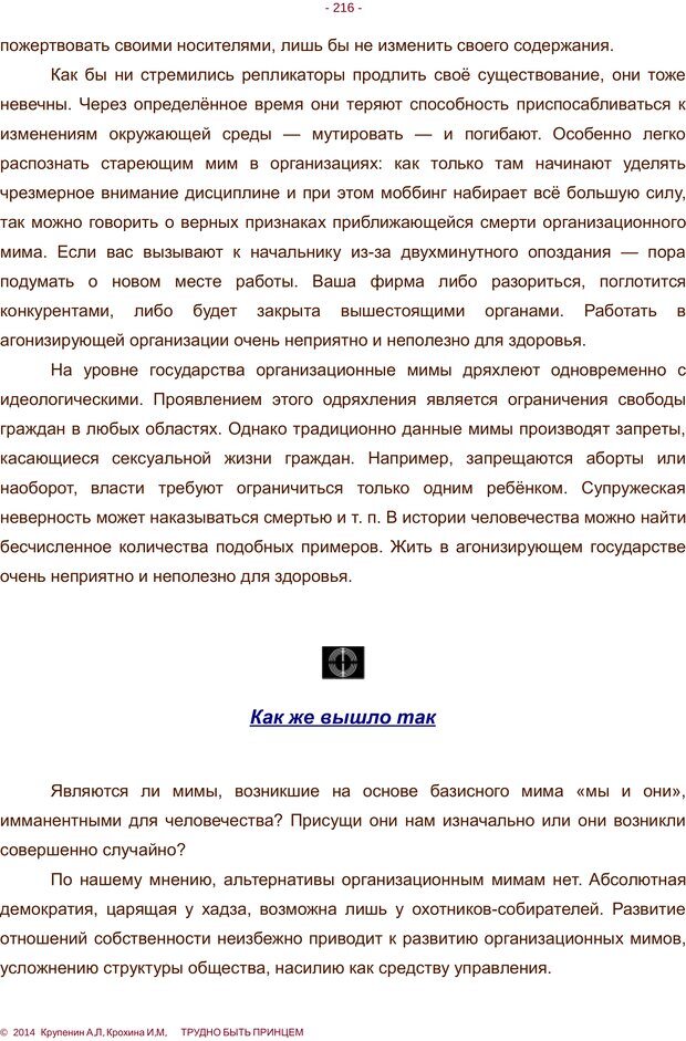 📖 PDF. Трудно быть принцем. Крупенин А. Л. Страница 216. Читать онлайн pdf
