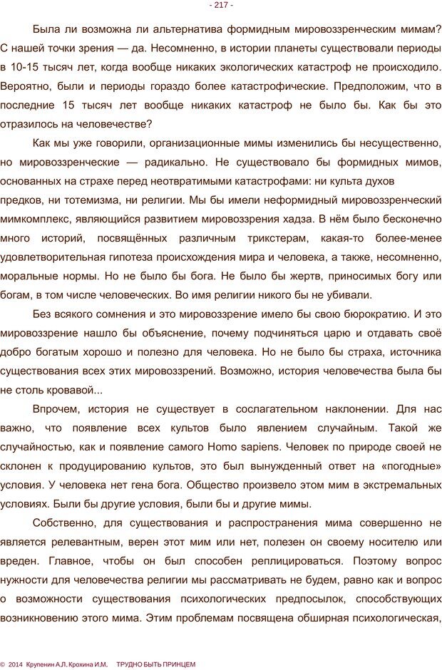 📖 PDF. Трудно быть принцем. Крупенин А. Л. Страница 217. Читать онлайн pdf