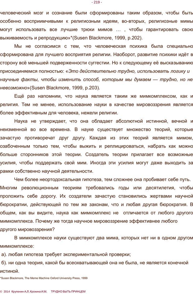 📖 PDF. Трудно быть принцем. Крупенин А. Л. Страница 219. Читать онлайн pdf