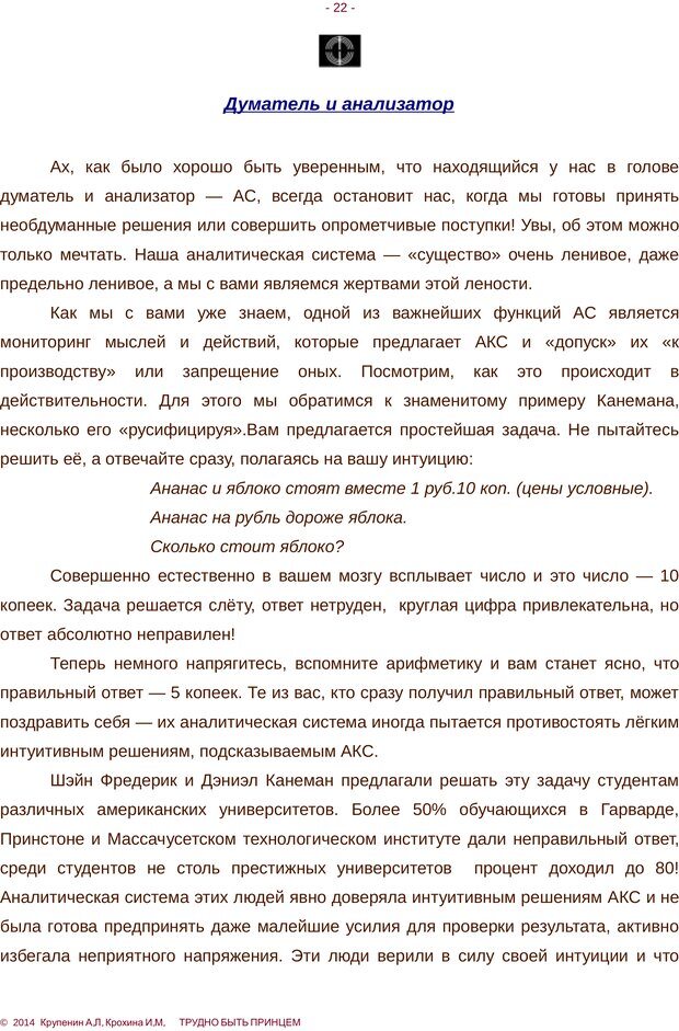 📖 PDF. Трудно быть принцем. Крупенин А. Л. Страница 22. Читать онлайн pdf